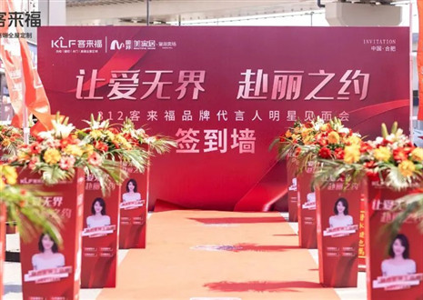 「客來(lái)?！咕€下線上組合拳，破圈定制家居市場(chǎng)的行業(yè)壓力！