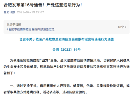 合肥發(fā)布第16號(hào)通告！嚴(yán)處這些違法行為！ 