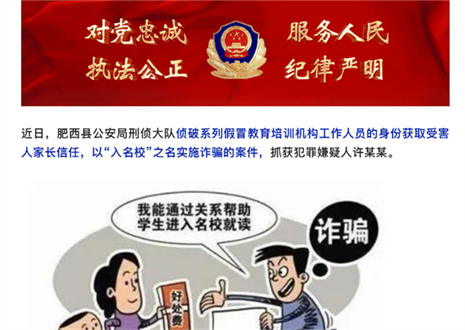 高考臨近，警惕以“托關(guān)系”“有門路”為由的詐騙