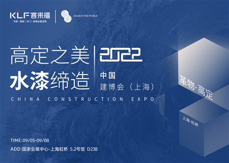 「創(chuàng)高定，看未來」盛況空前！客來?！じ镂锪料嘀袊úㄉ虾＃﹡