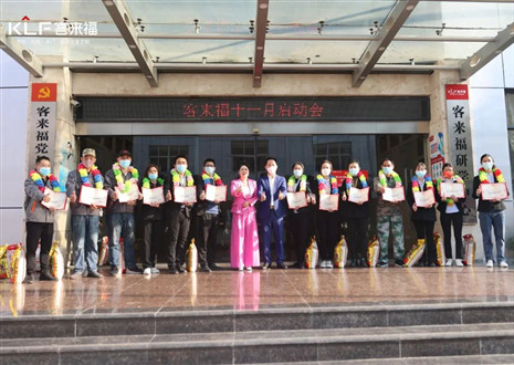 未來可期！客來福家居十一月啟動(dòng)大會(huì)圓滿召開