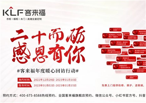 為愛而行，愛傳萬家 ！客來福感恩行動(dòng)持續(xù)發(fā)力中!