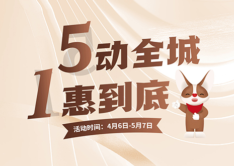 5動全城 1惠到底  客來福五一放價不停歇，燃爆春夏！