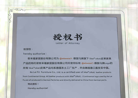 實力進階！客來福家居與德國馬牌皮革達成戰(zhàn)略合作