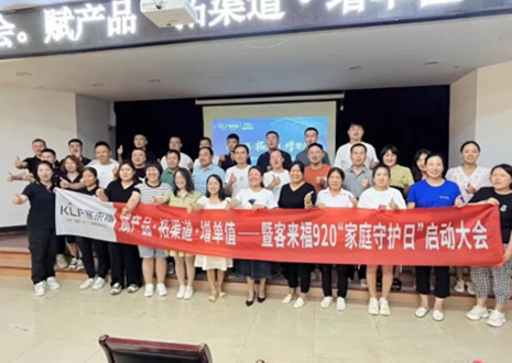 熱烈慶賀 | 客來福K4戰(zhàn)區(qū)920家庭守護(hù)日啟動(dòng)會(huì)圓滿落幕！