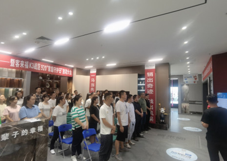 熱烈慶祝：客來福K3戰(zhàn)區(qū)920“家庭守護(hù)日”啟動(dòng)大會(huì)順利召開！