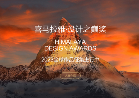 喜訊！客來福定制家居作品入圍喜馬拉雅·設計之巔獎