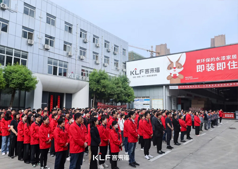 客來福智能整家啟動(dòng)大會(huì)：創(chuàng)新增長共赴未來，全面提升企業(yè)競爭力