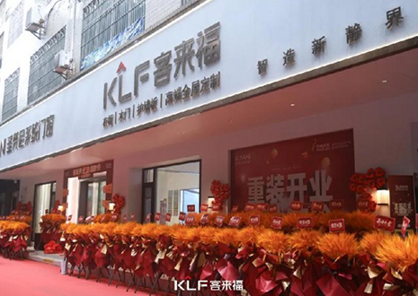 【新店開業(yè)—茂名】慶賀南方油城客來福隆重開業(yè)，助力618！