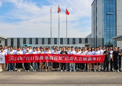 百日奮戰(zhàn)·新商啟航丨2024年客來福第二屆新商大會(huì)圓滿召開！