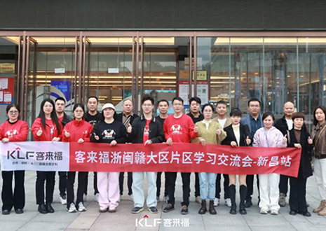 聚力同行 贏戰(zhàn)市場丨2024客來福浙閩贛大區(qū)經(jīng)銷商交流會(huì)圓滿召開——新昌站