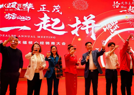 上下求索 賡續(xù)華章丨客來?！扒★L(fēng)華正茂，?起拼”2025年核心經(jīng)銷商大會圓滿收官