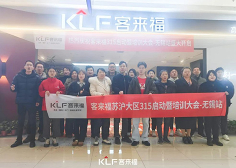 凝聚共識 贏戰(zhàn)巳海丨2025年客來?！?15活動啟動大會暨培訓(xùn)會』圓滿召開！