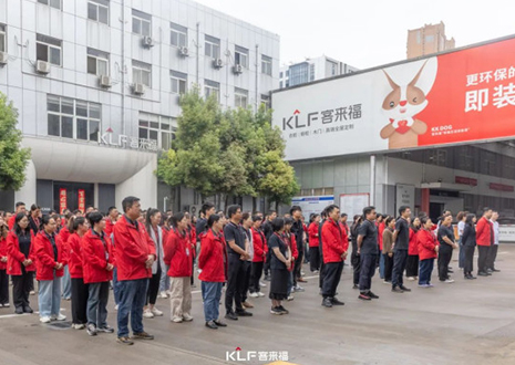 躬身自省 革故向新丨客來福5月誓師大會(huì)圓滿召開！